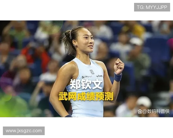 郑钦文退赛背后体能隐忧引关注